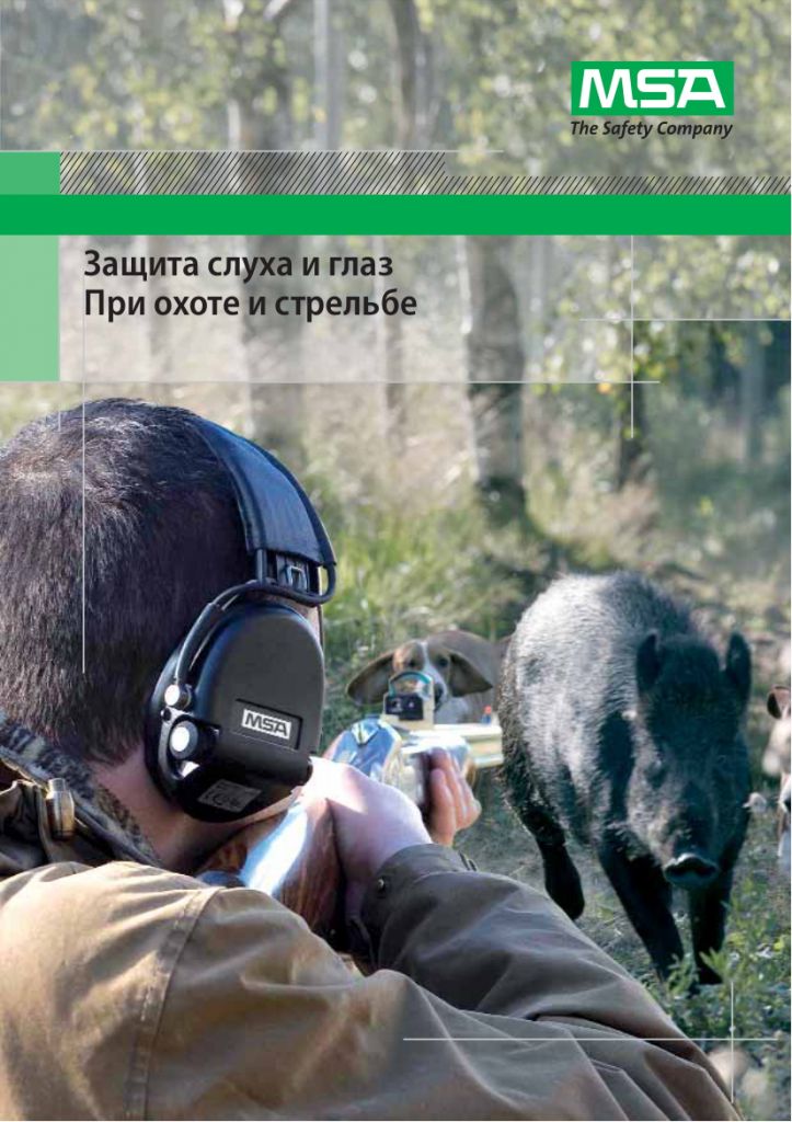 Проспект - Защита слуха и глаз при охоте и стрельбе